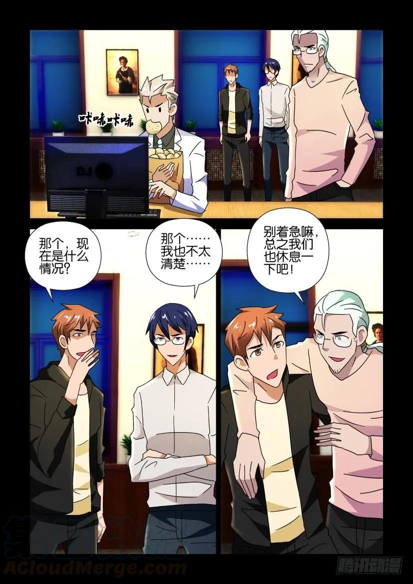 🍶陈官快递 第255回 第1页