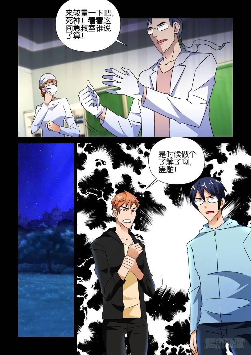 🍶陈官快递 第255回 第10页