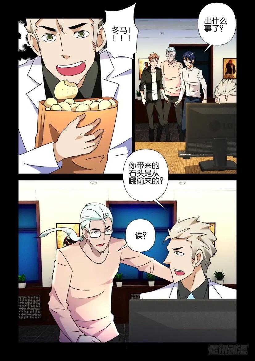 🍶陈官快递 第255回 第2页