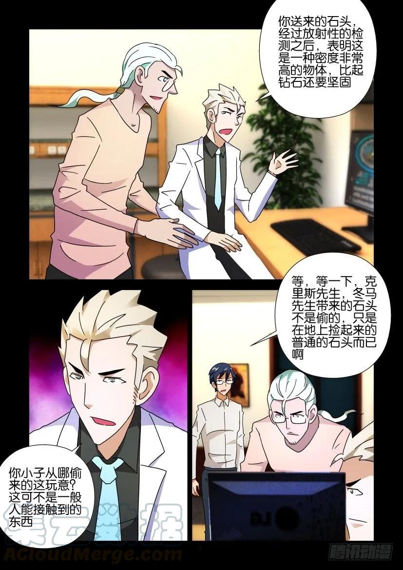 🍶陈官快递 第255回 第3页