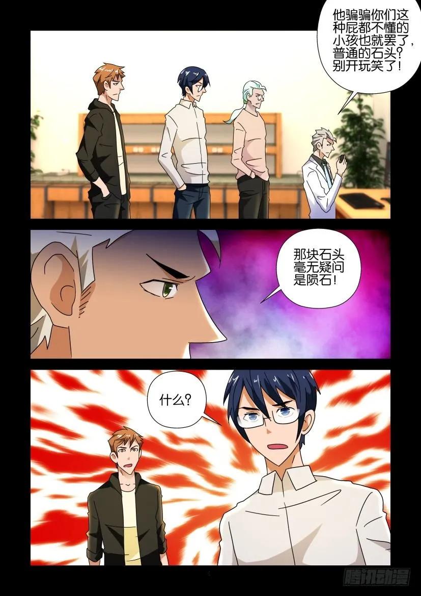 🍶陈官快递 第255回 第4页