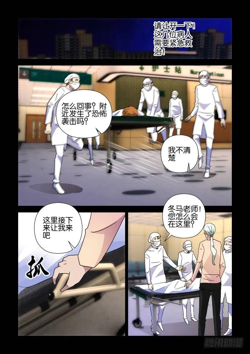 🍶陈官快递 第255回 第6页