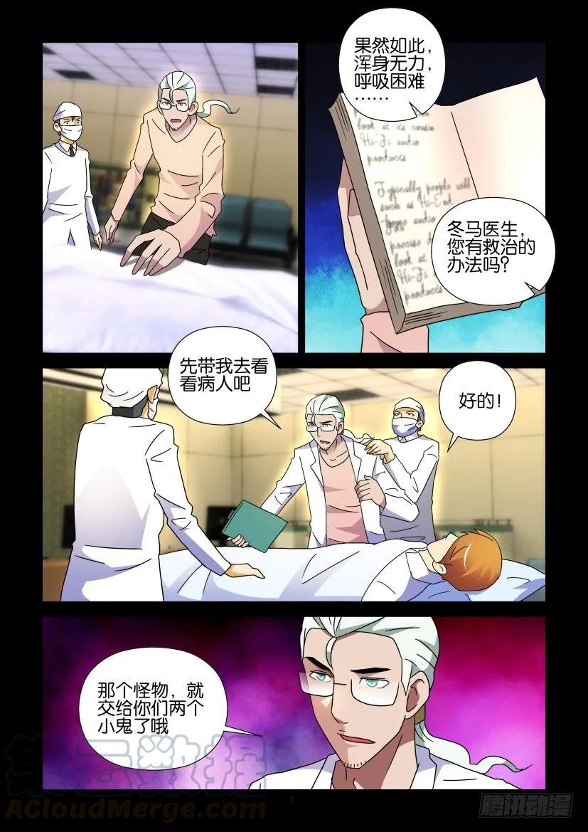 🍶陈官快递 第255回 第7页