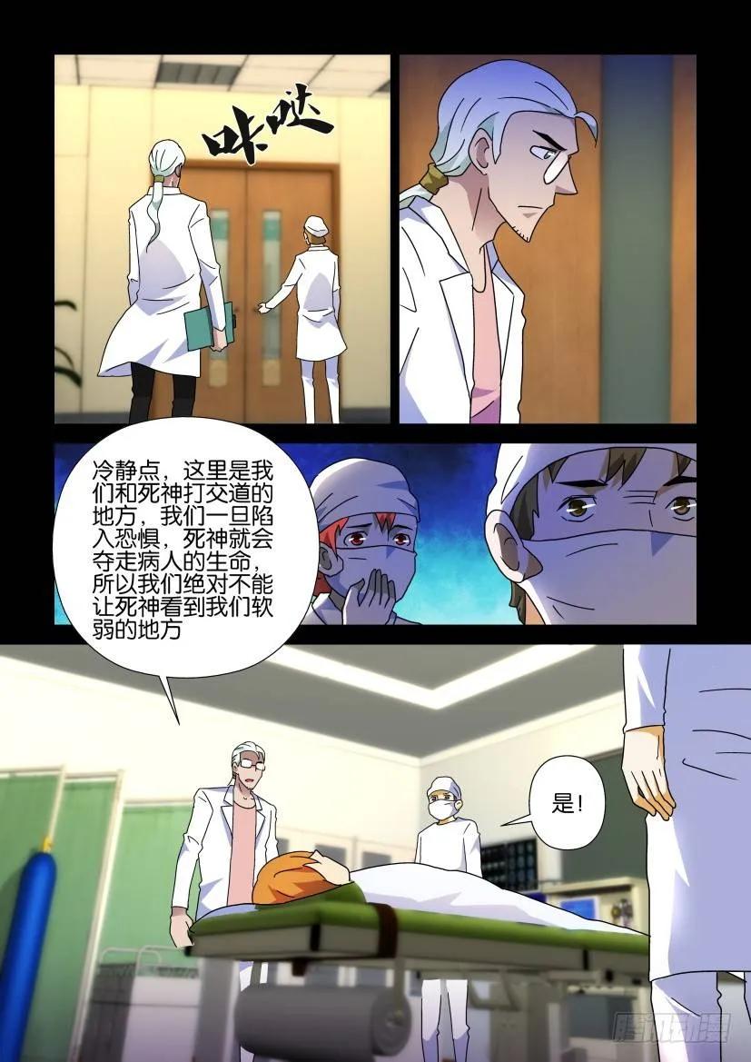 🍶陈官快递 第255回 第8页