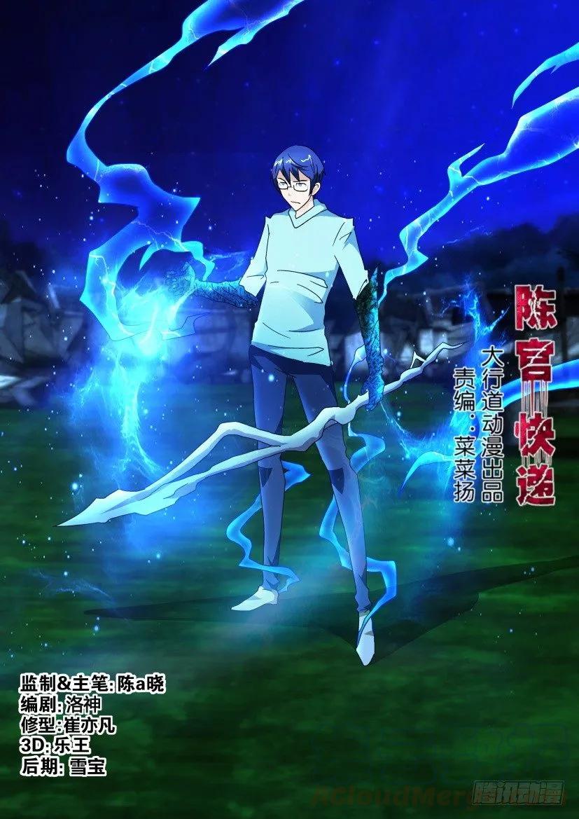 🍶陈官快递 第257回 第1页