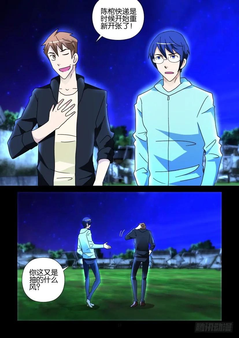 🍶陈官快递 第257回 第10页