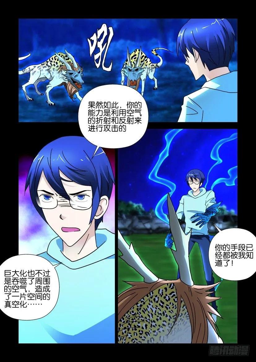 🍶陈官快递 第257回 第4页