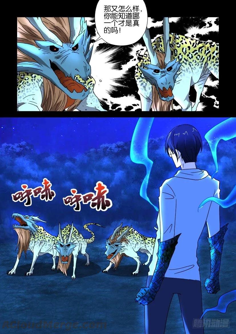 🍶陈官快递 第257回 第5页