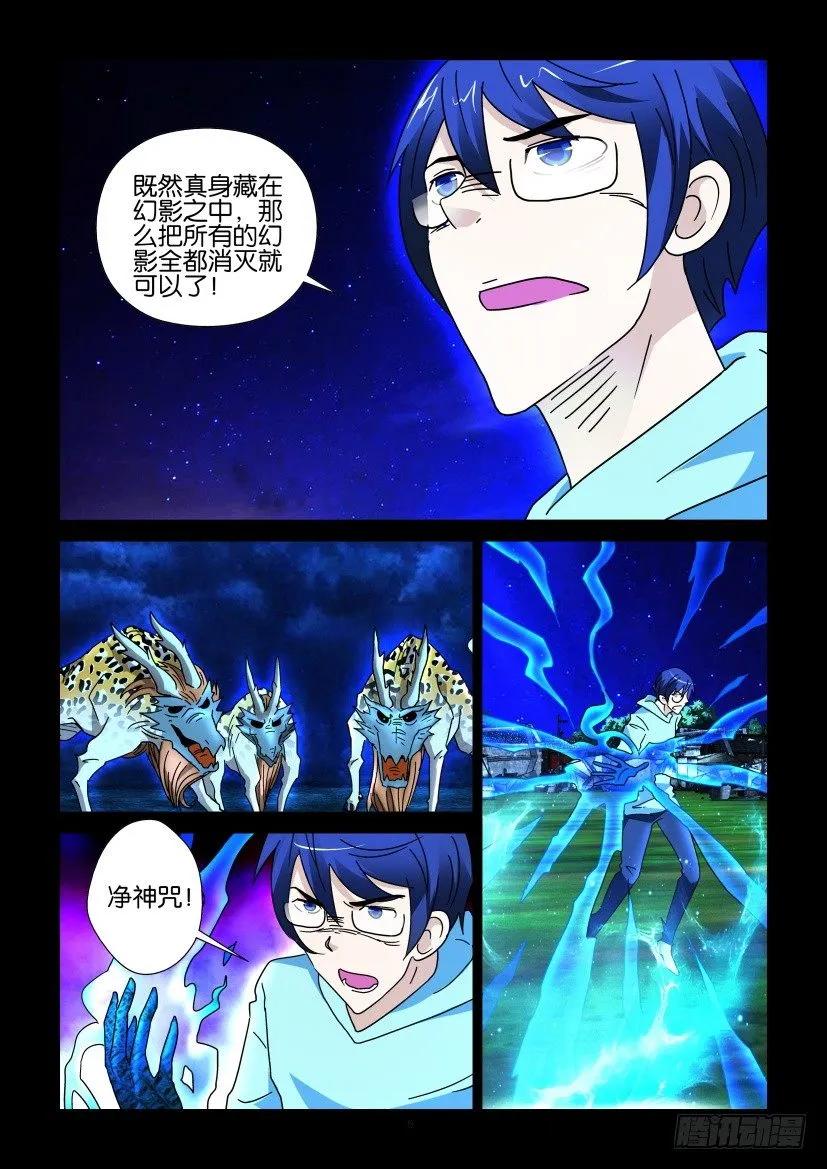 🍶陈官快递 第257回 第6页