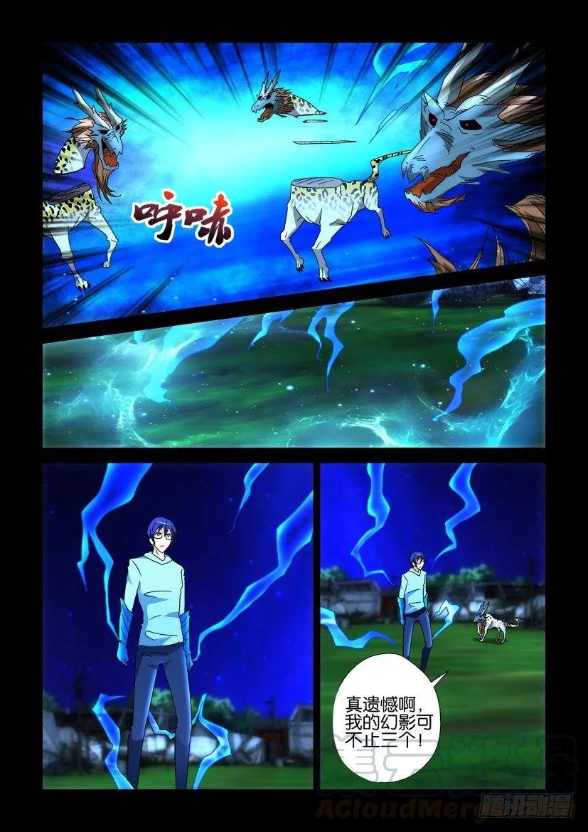 🍶陈官快递 第257回 第7页