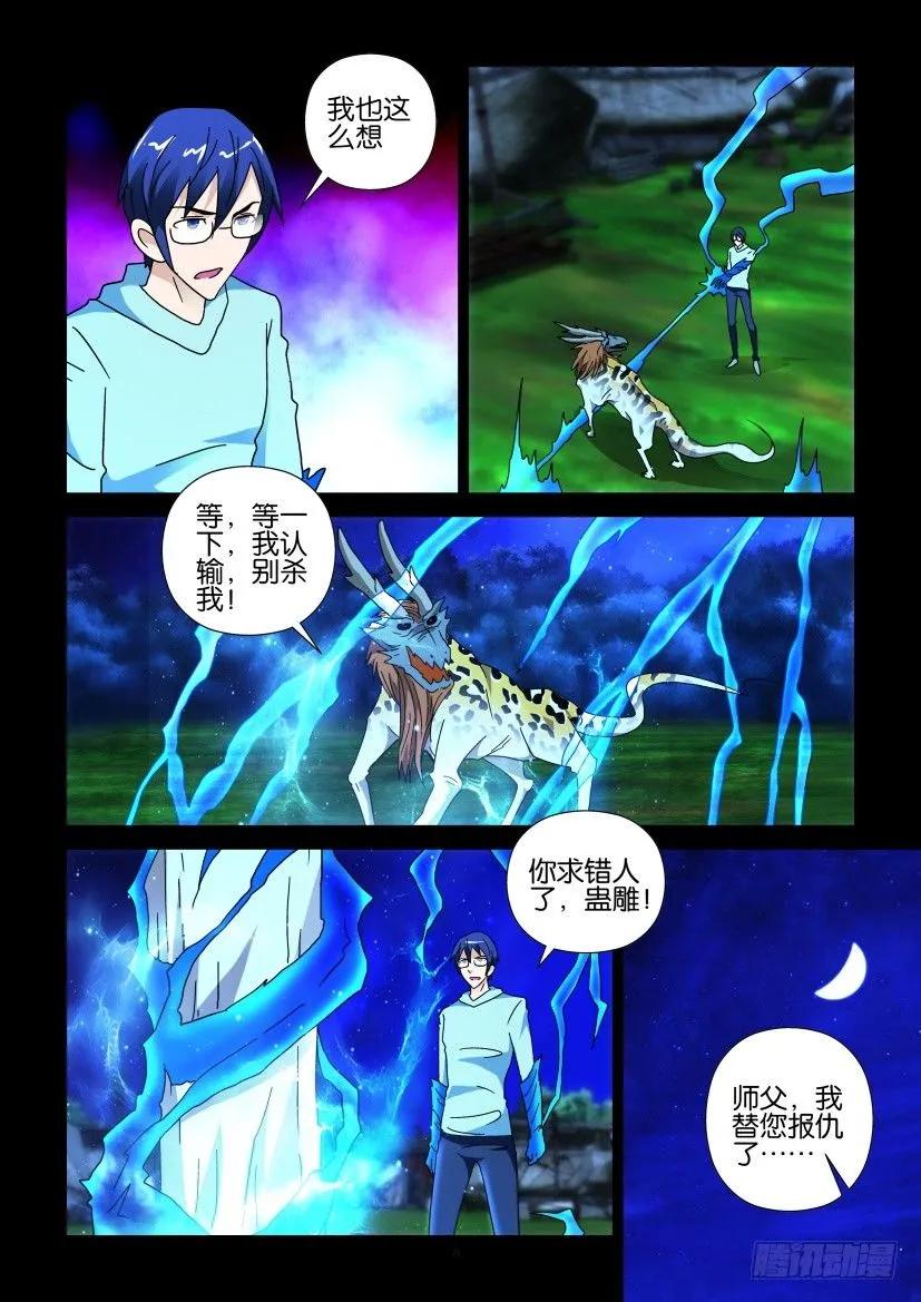 🍶陈官快递 第257回 第8页