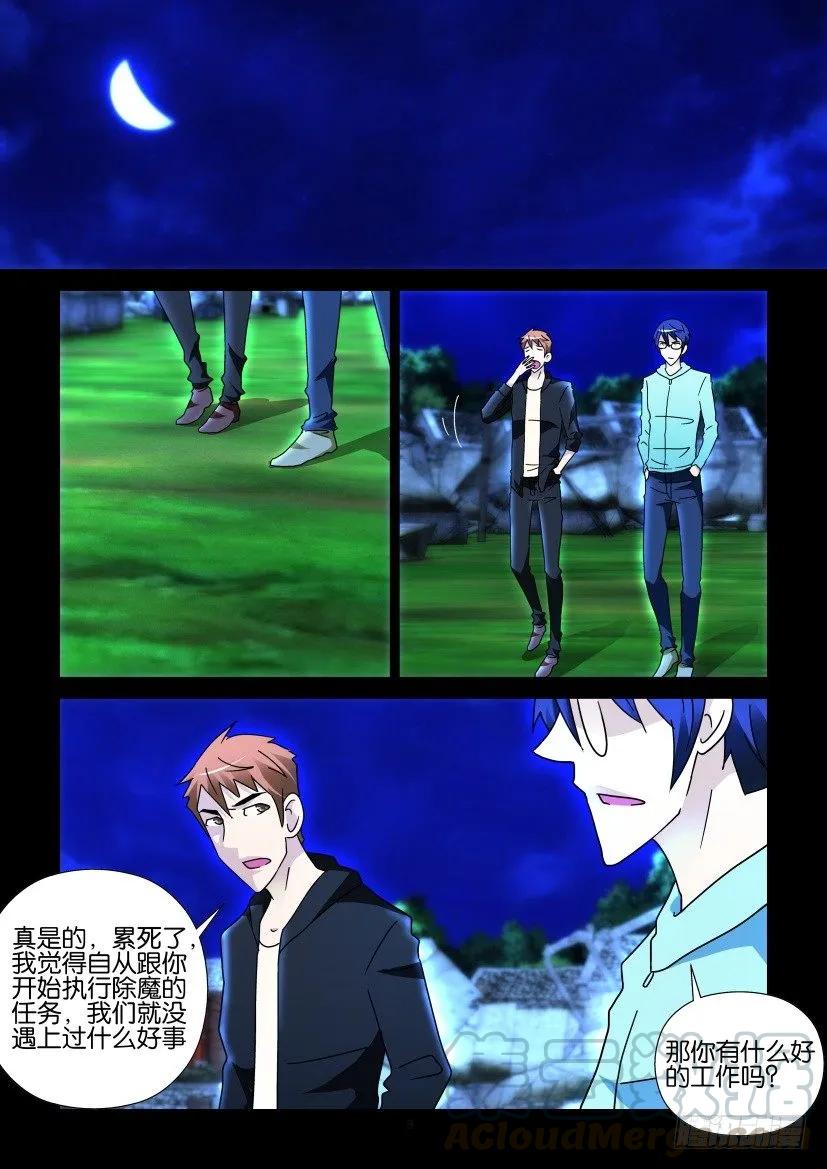 🍶陈官快递 第257回 第9页