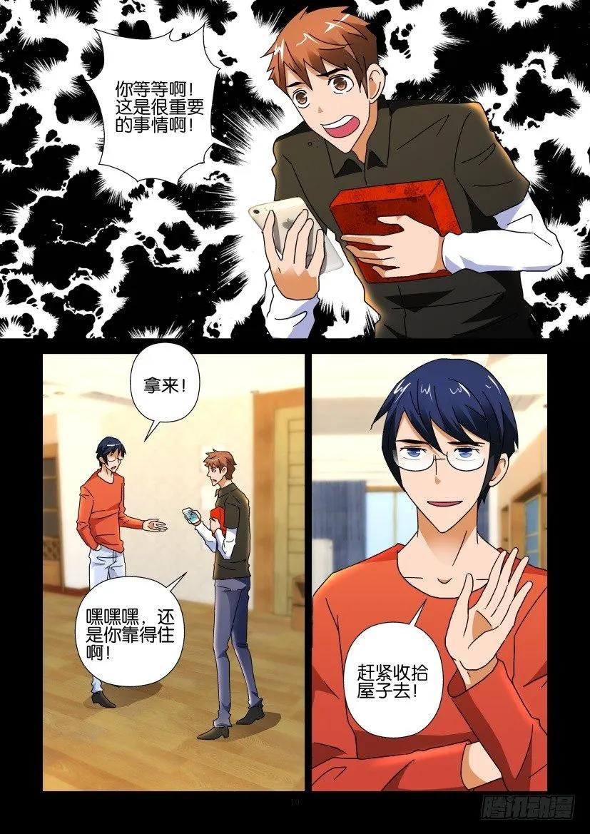🍶陈官快递 第259回 第10页