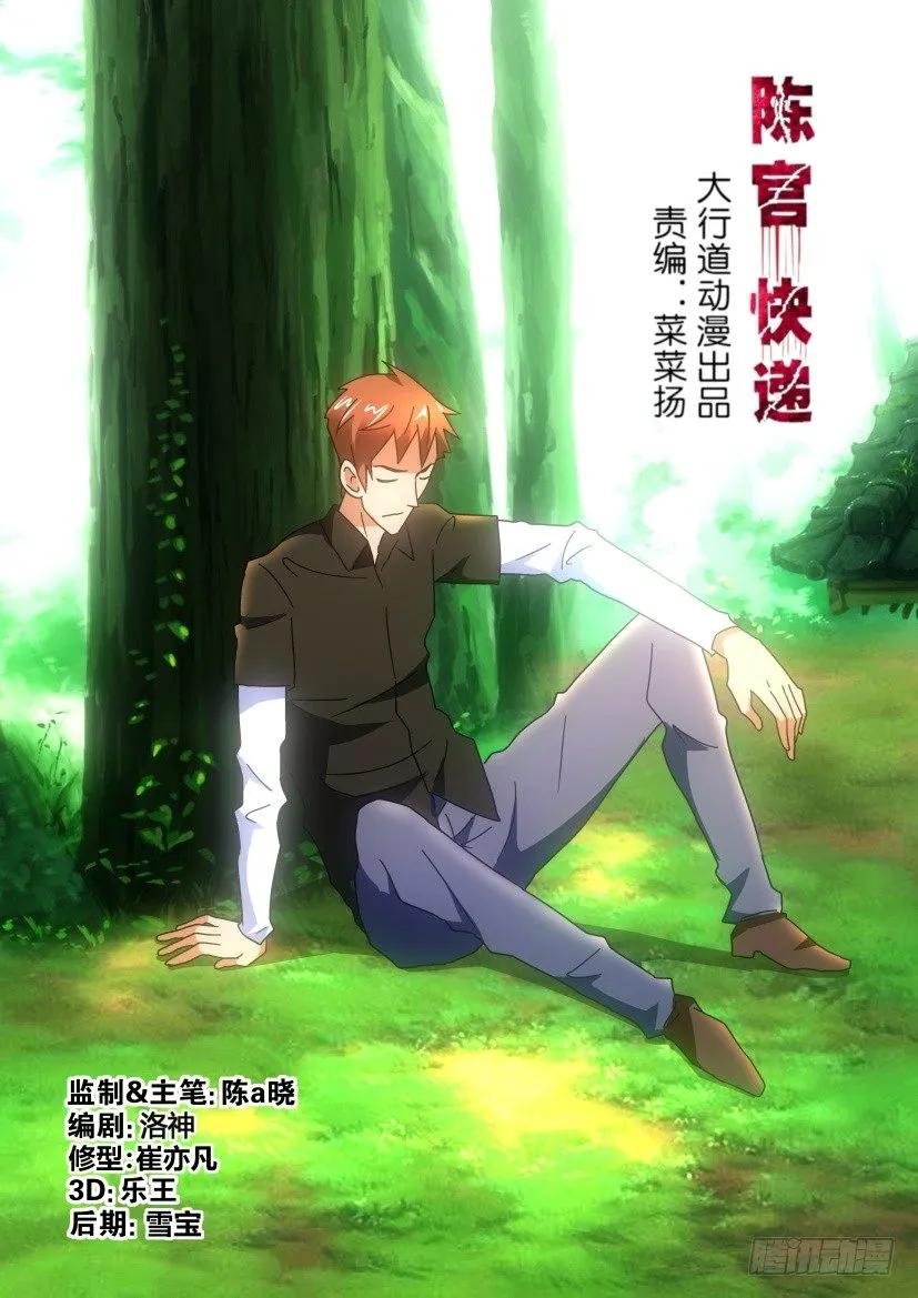 🍶陈官快递 第259回 第2页