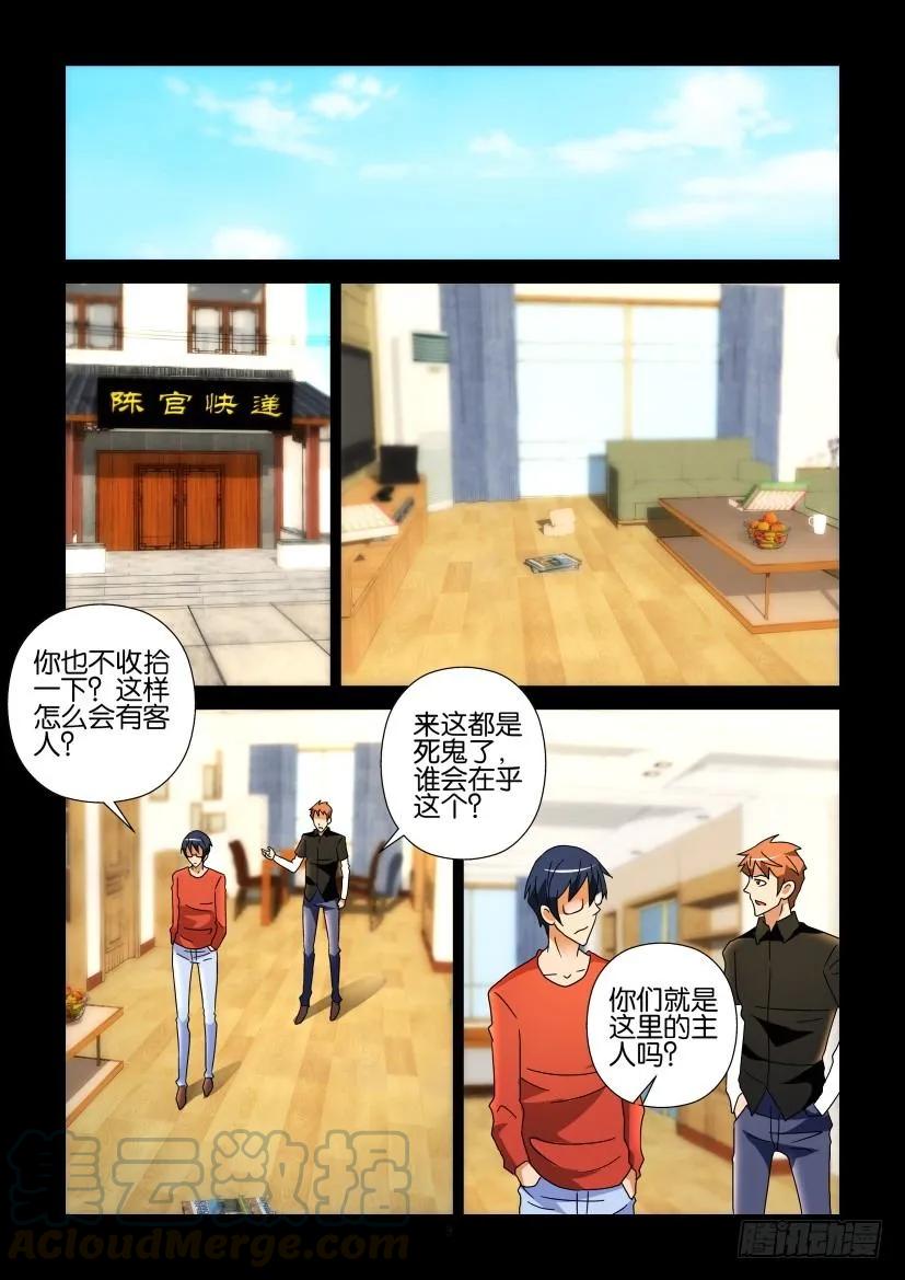 🍶陈官快递 第259回 第3页