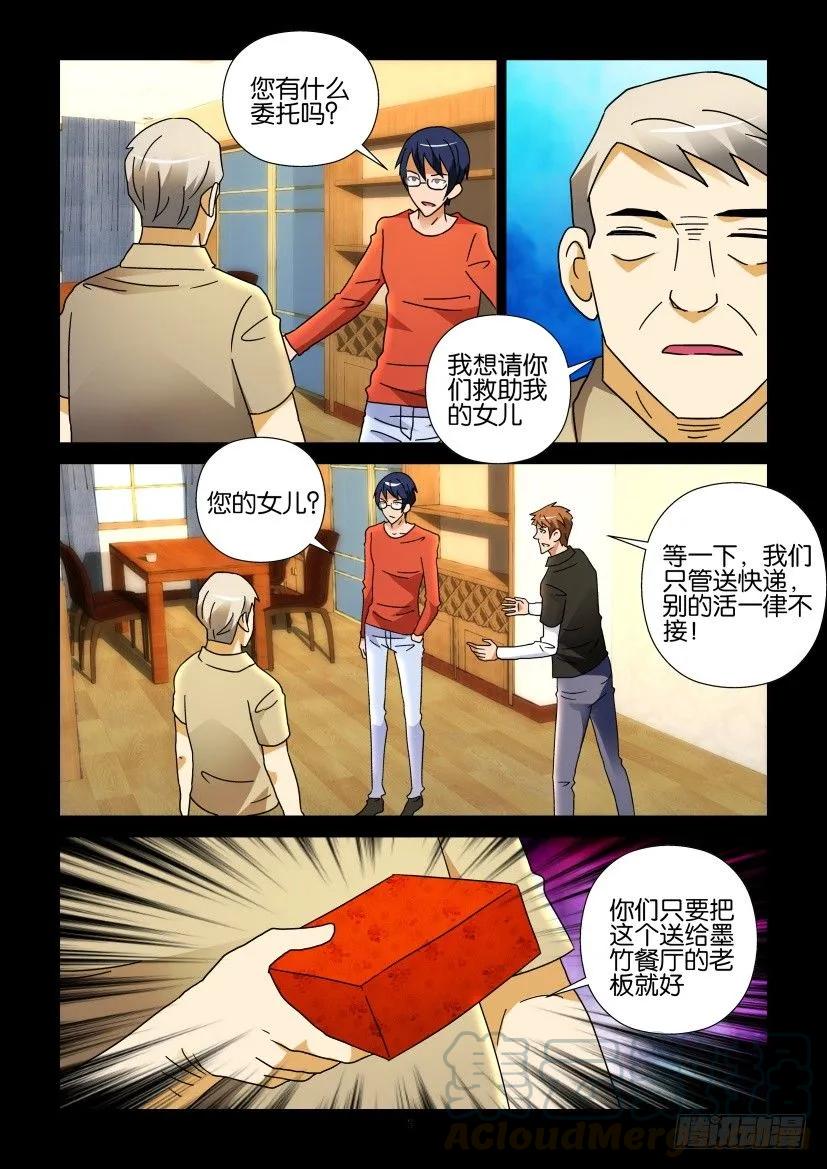 🍶陈官快递 第259回 第5页