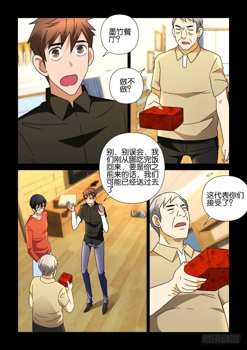 🍶陈官快递 第259回 第6页