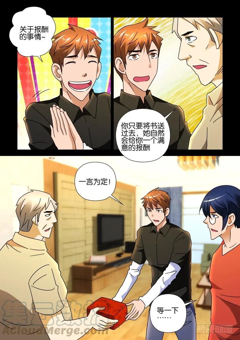 🍶陈官快递 第259回 第7页