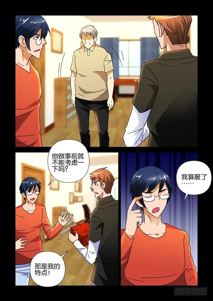 🍶陈官快递 第259回 第8页