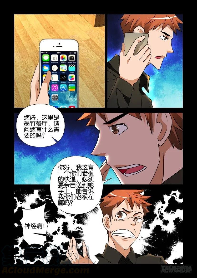 🍶陈官快递 第259回 第9页