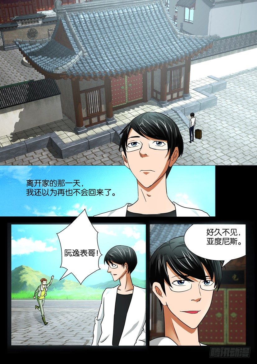 🍶陈官快递 第二十七话 阮宅 第2页