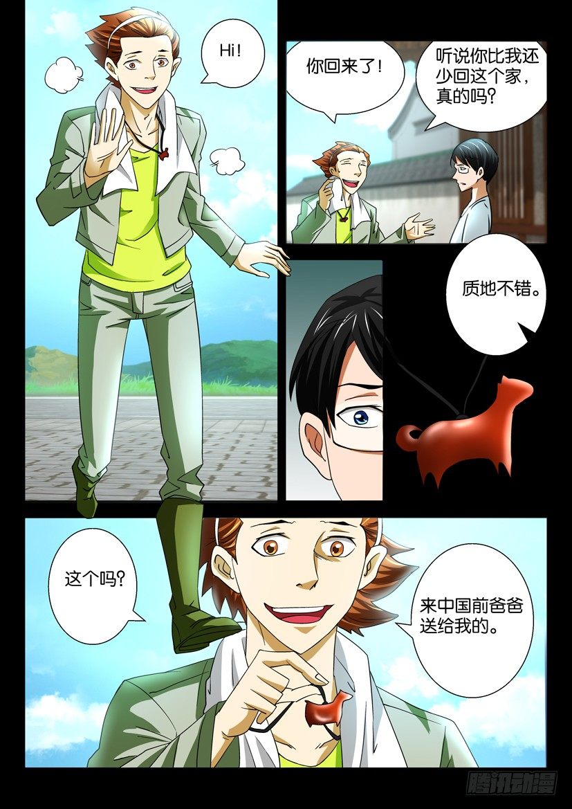 🍶陈官快递 第二十七话 阮宅 第3页