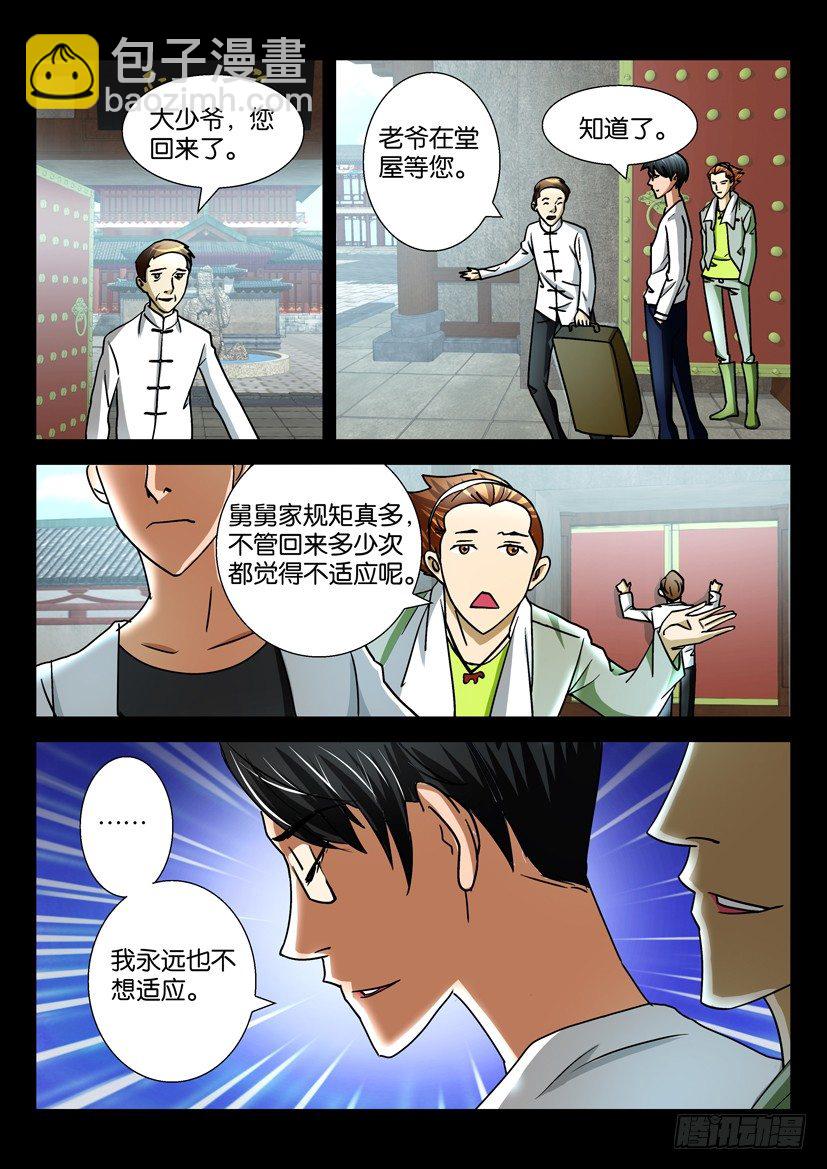 🍶陈官快递 第二十七话 阮宅 第4页