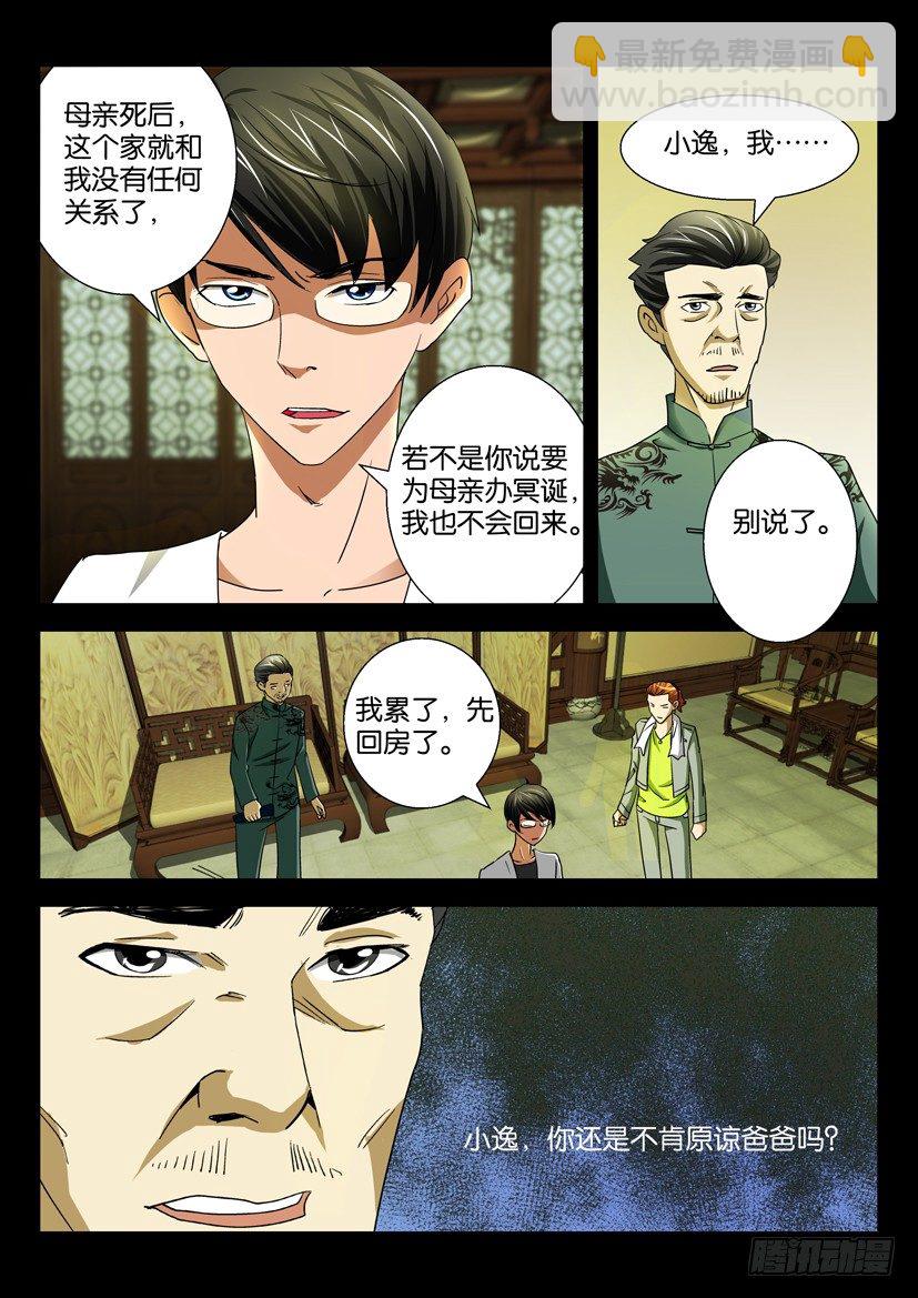🍶陈官快递 第二十七话 阮宅 第6页