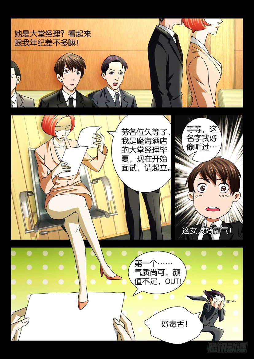 🍶陈官快递 第二十七话 阮宅 第8页