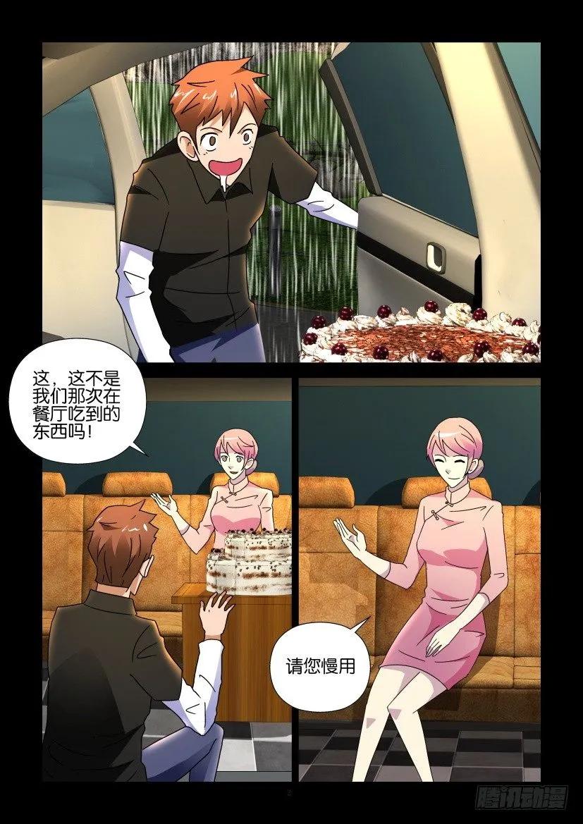 🍶陈官快递 第261回 第2页