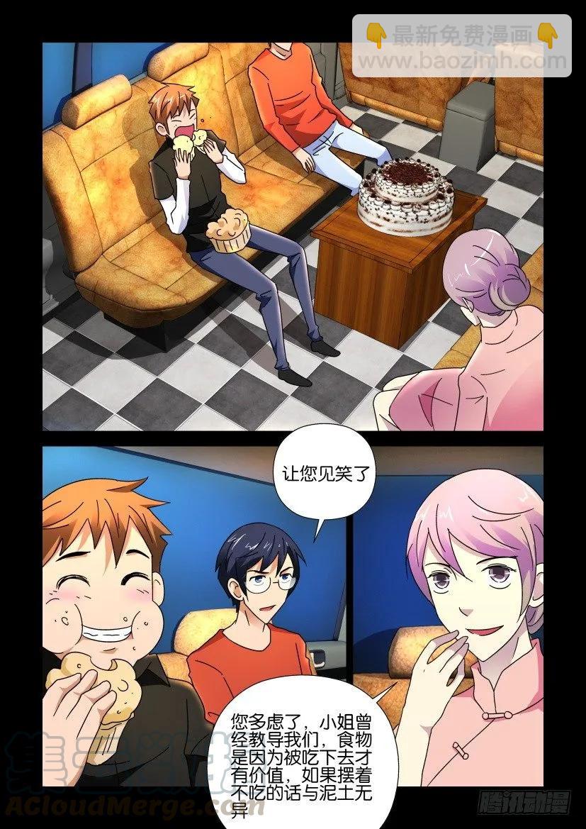 🍶陈官快递 第261回 第3页