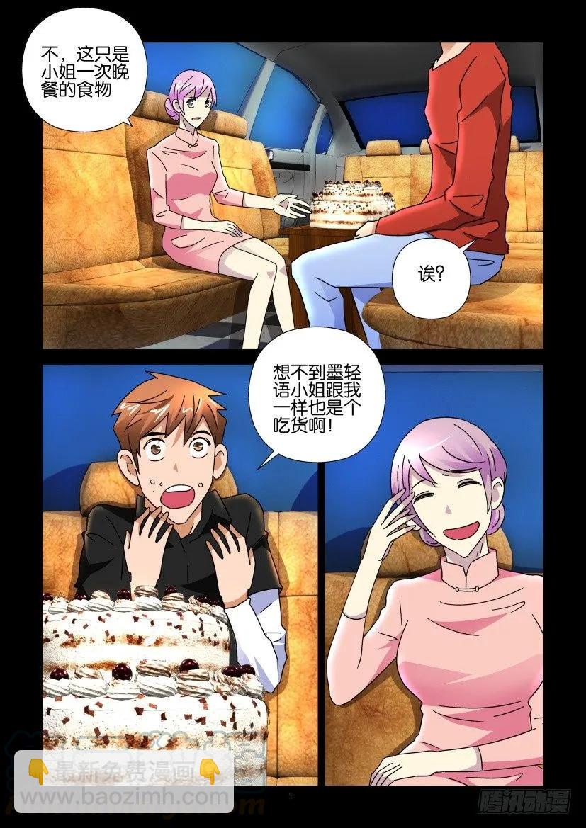 🍶陈官快递 第261回 第5页