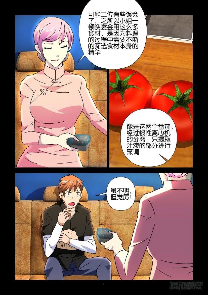 🍶陈官快递 第261回 第6页