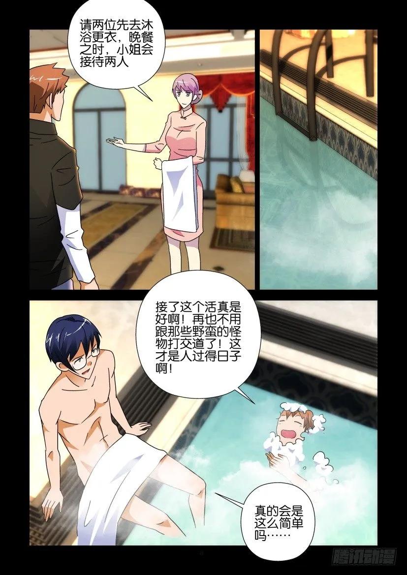 🍶陈官快递 第261回 第8页