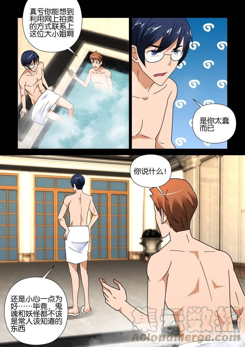 🍶陈官快递 第261回 第9页