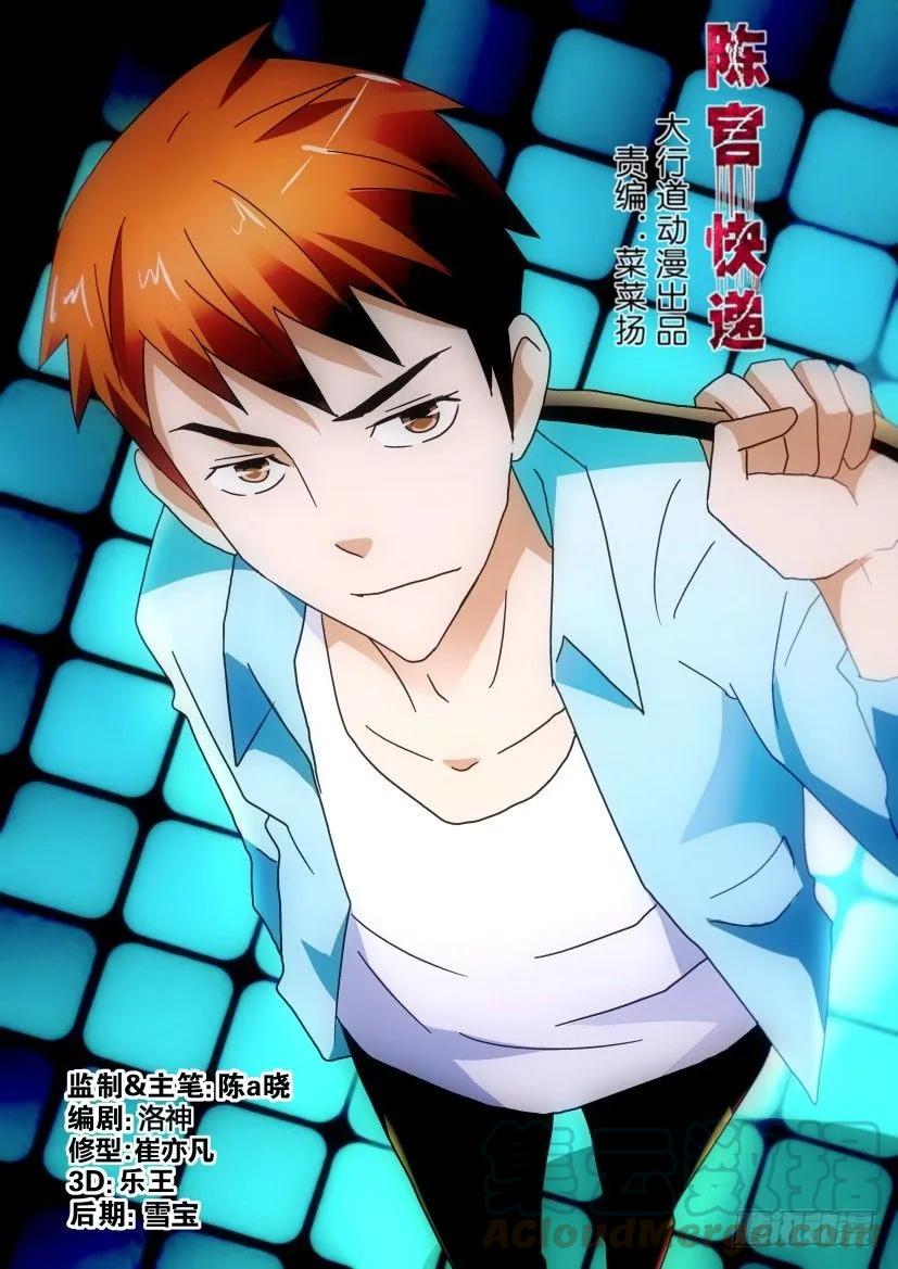 🍶陈官快递 第263回 第1页
