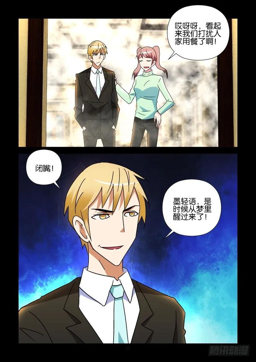 🍶陈官快递 第263回 第10页