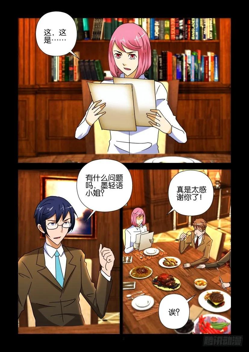 🍶陈官快递 第263回 第2页