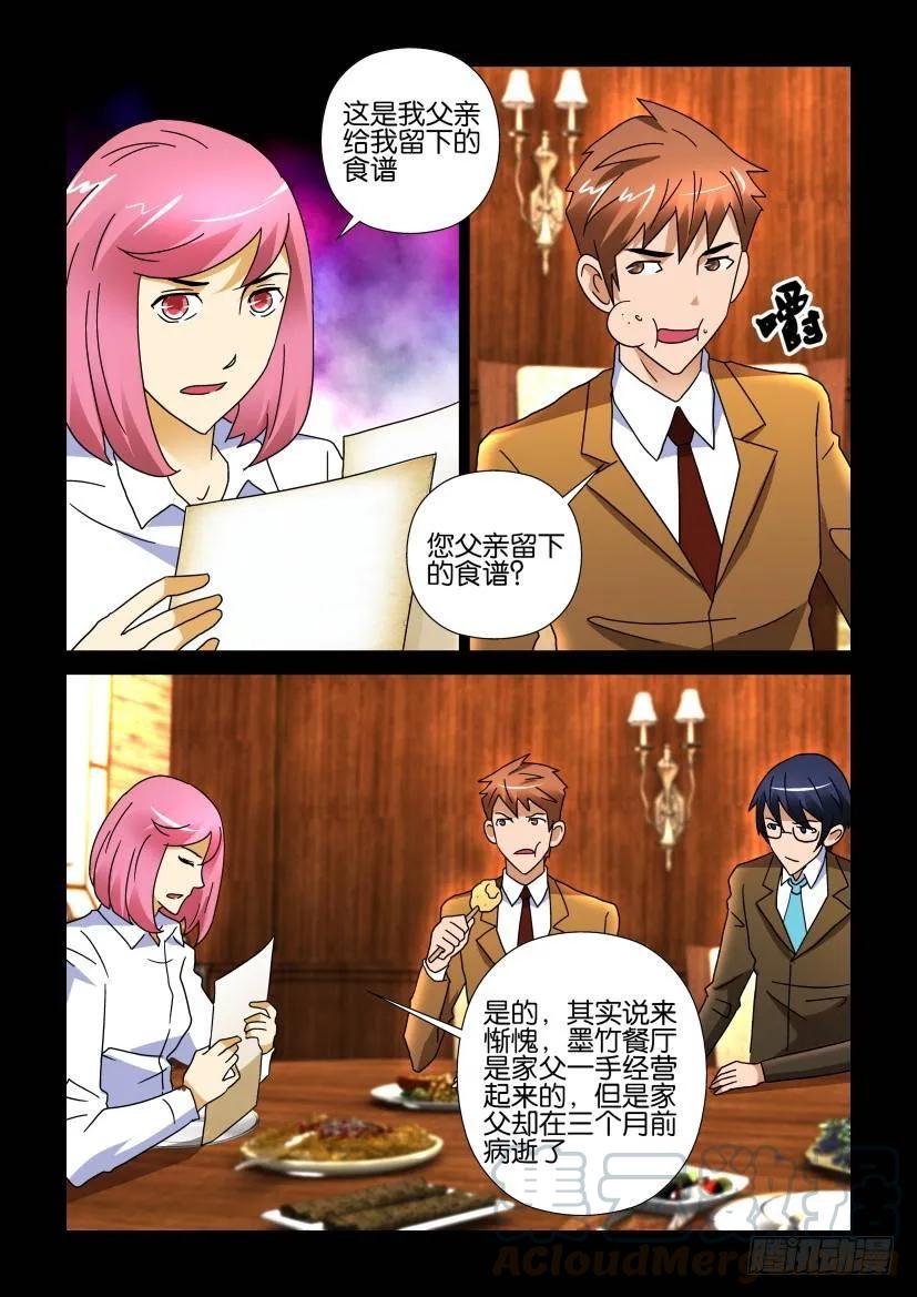 🍶陈官快递 第263回 第3页