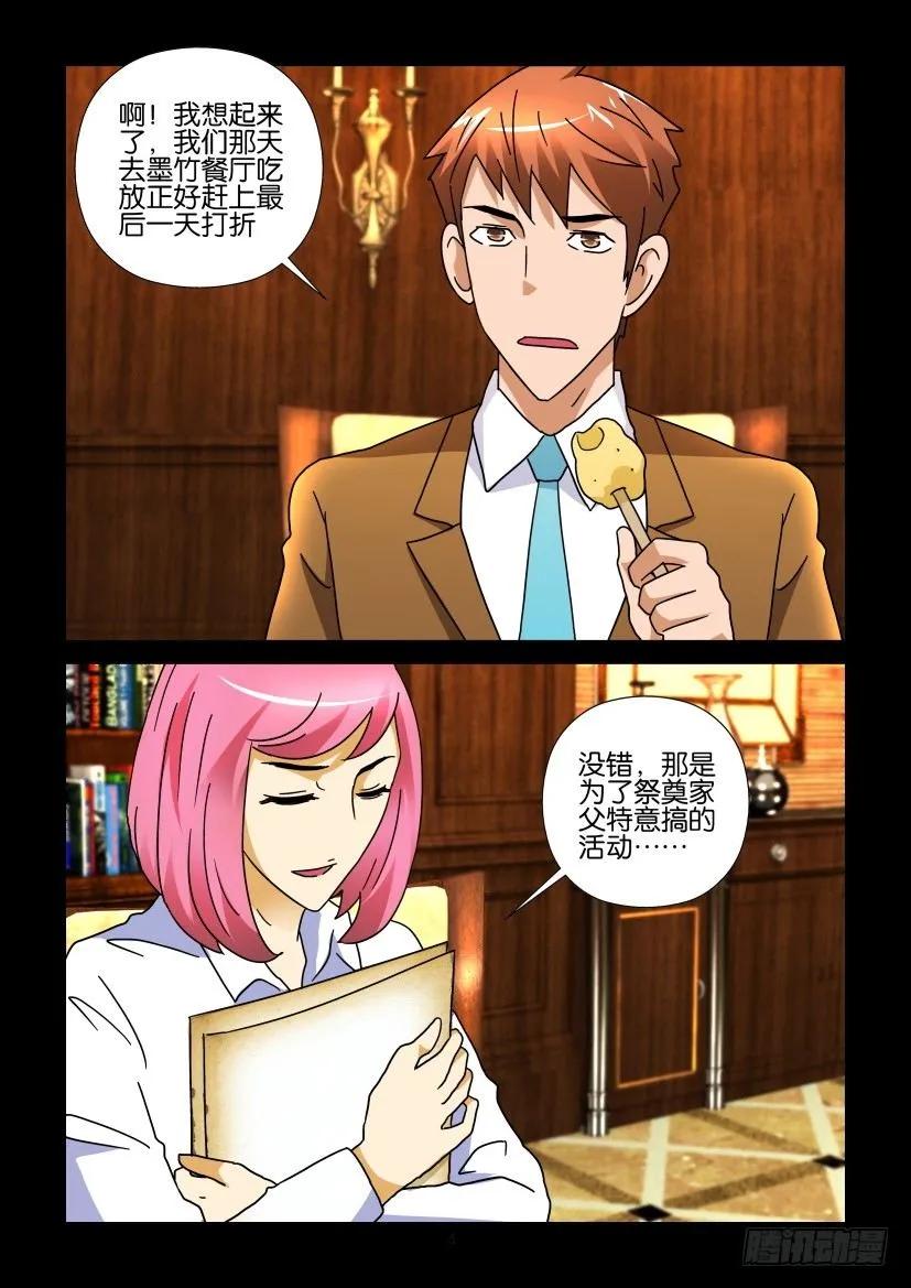 🍶陈官快递 第263回 第4页