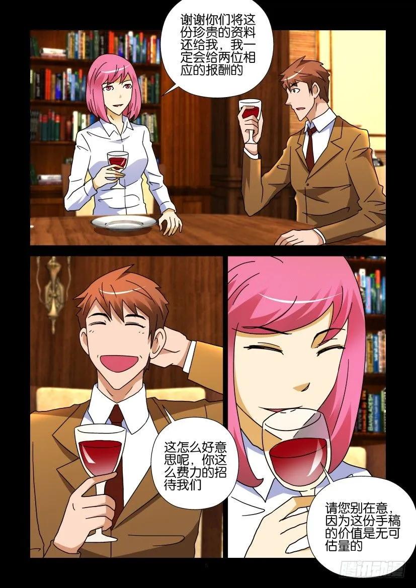 🍶陈官快递 第263回 第6页