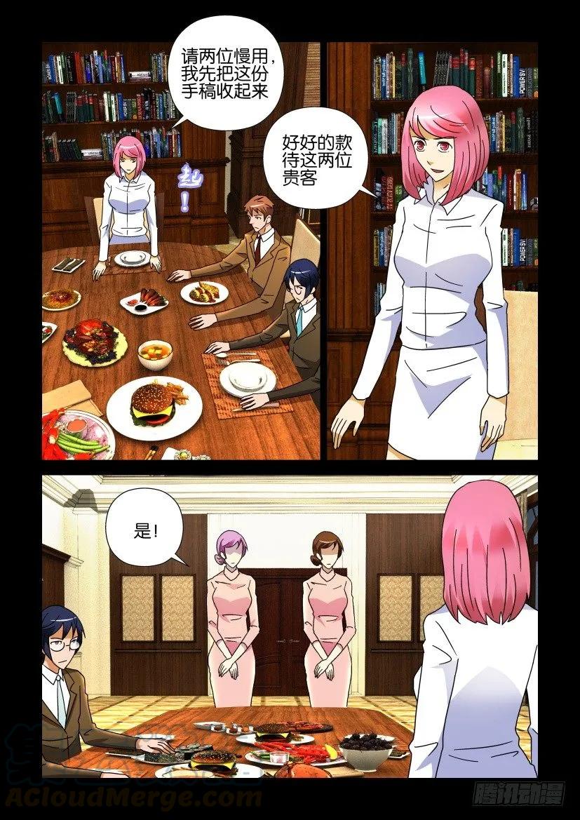 🍶陈官快递 第263回 第7页