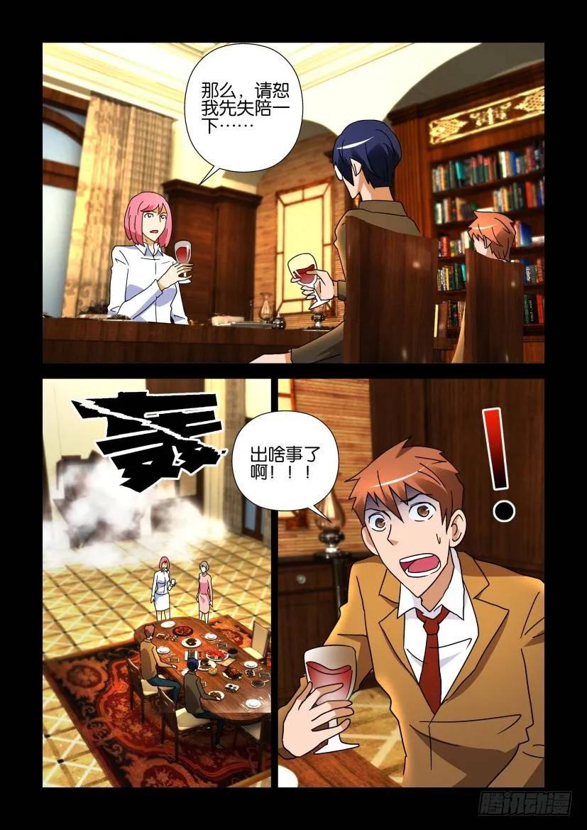 🍶陈官快递 第263回 第8页