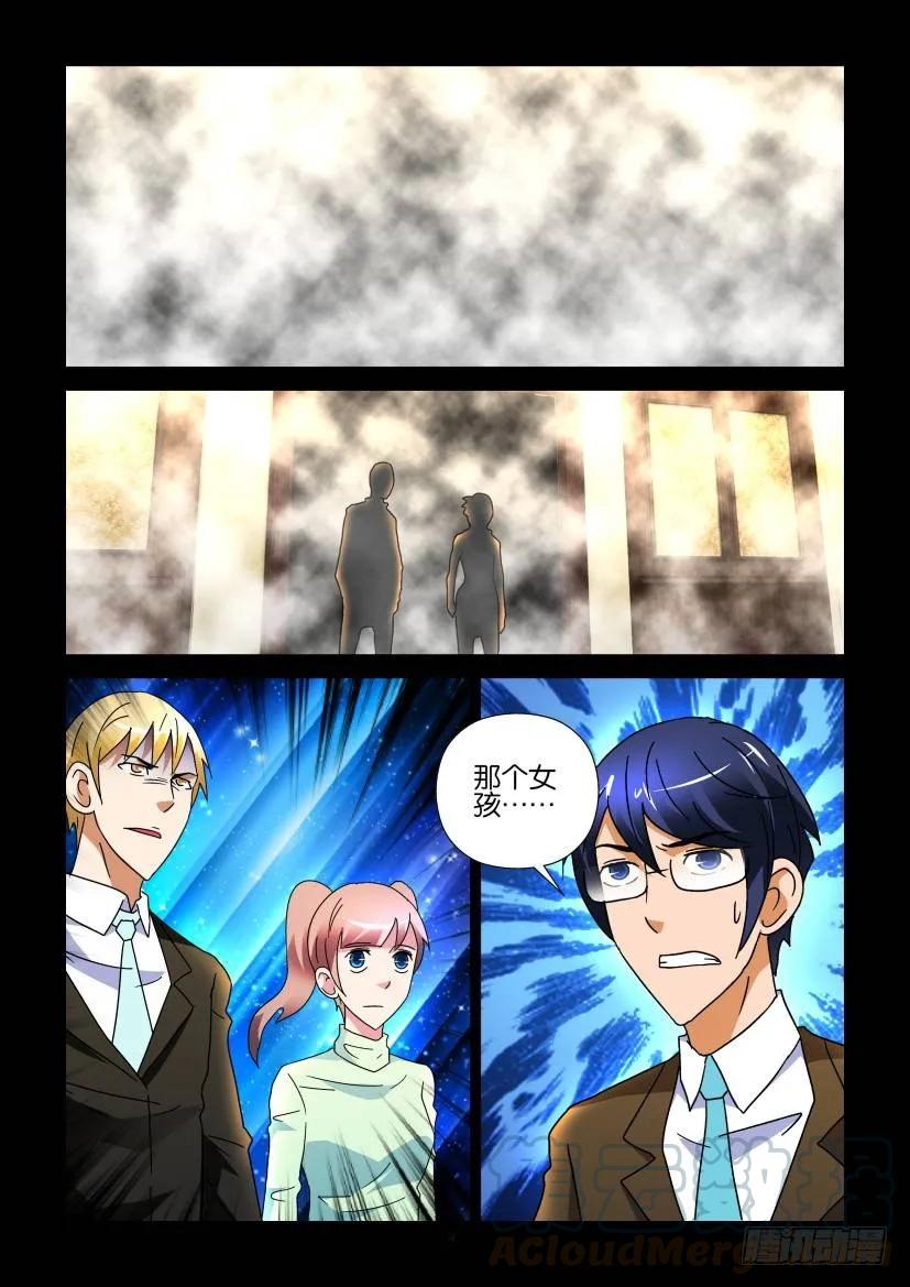 🍶陈官快递 第263回 第9页