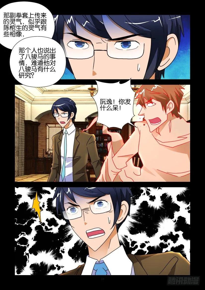 🍶陈官快递 第265回 第10页