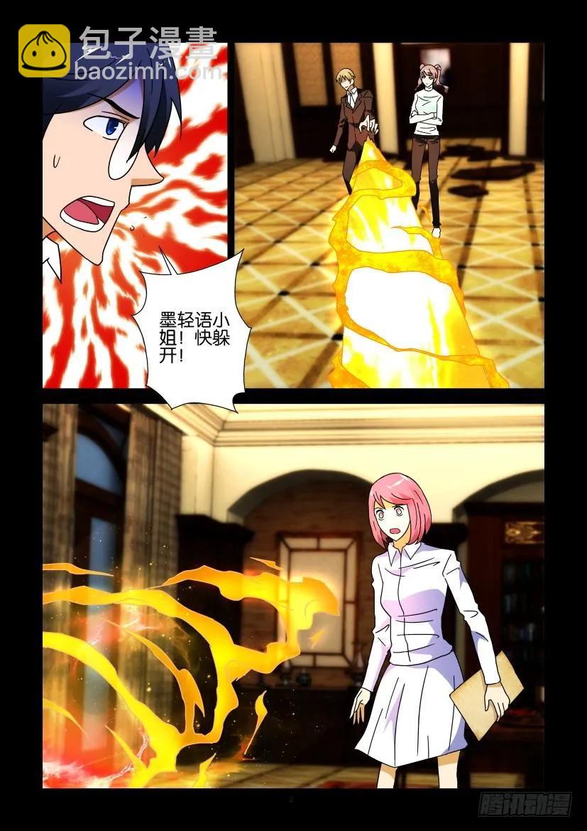 🍶陈官快递 第265回 第2页