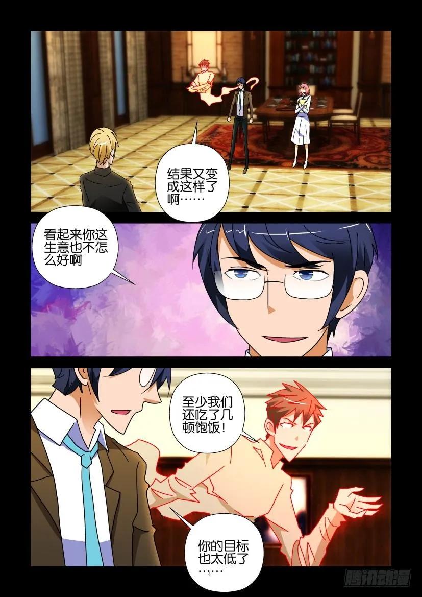 🍶陈官快递 第265回 第4页