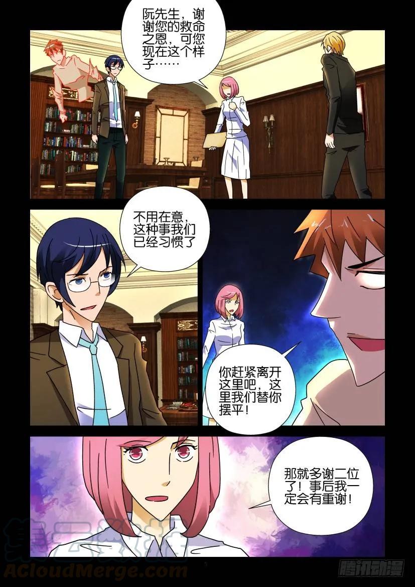 🍶陈官快递 第265回 第5页