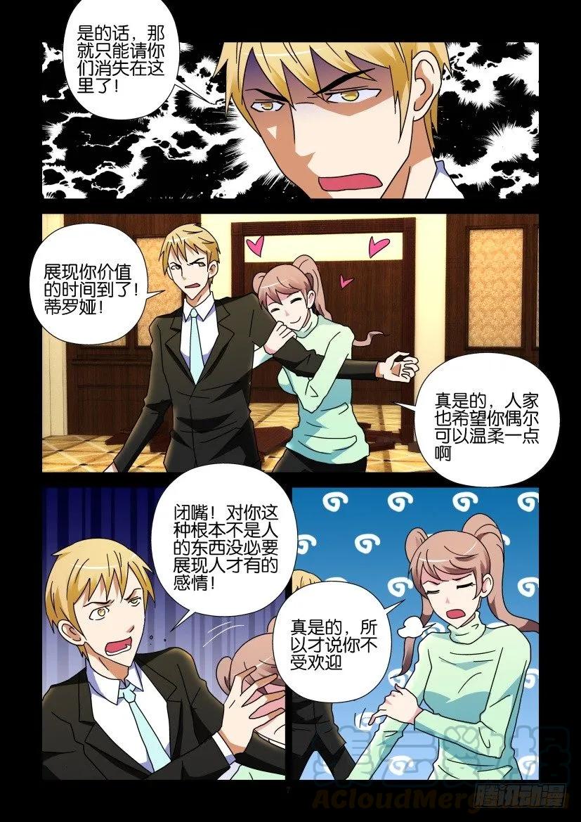 🍶陈官快递 第265回 第7页
