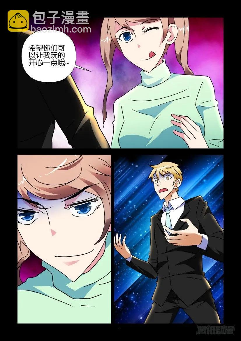 🍶陈官快递 第265回 第8页